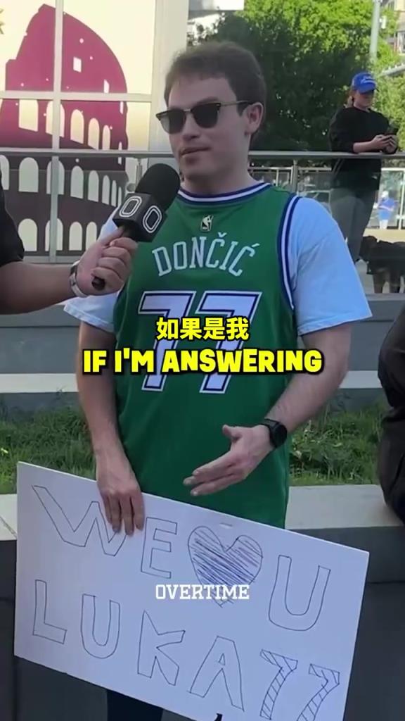 太真實了！街頭采訪：你愿意交易走獨行俠所有人換東契奇回來嗎？