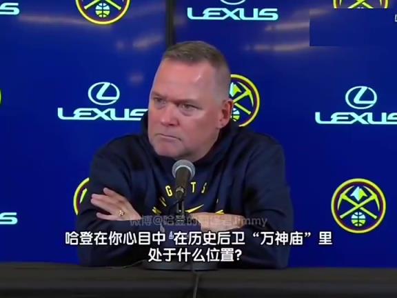 再次遇見掘金你已下課！馬龍?jiān)?jīng)贊揚(yáng)哈登：他是最偉大的得分后衛(wèi)之一