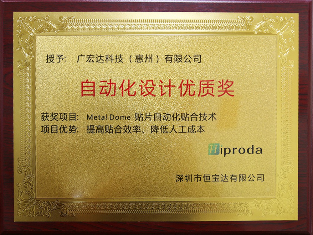 自動化設(shè)計優(yōu)質(zhì)獎