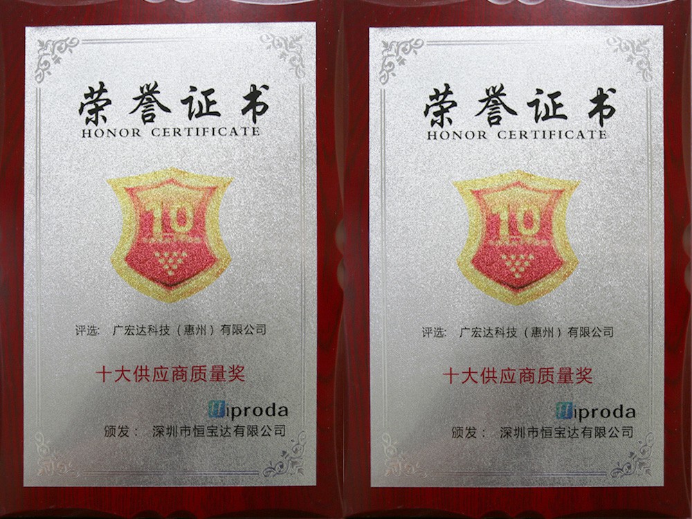 十大供應(yīng)商質(zhì)量獎