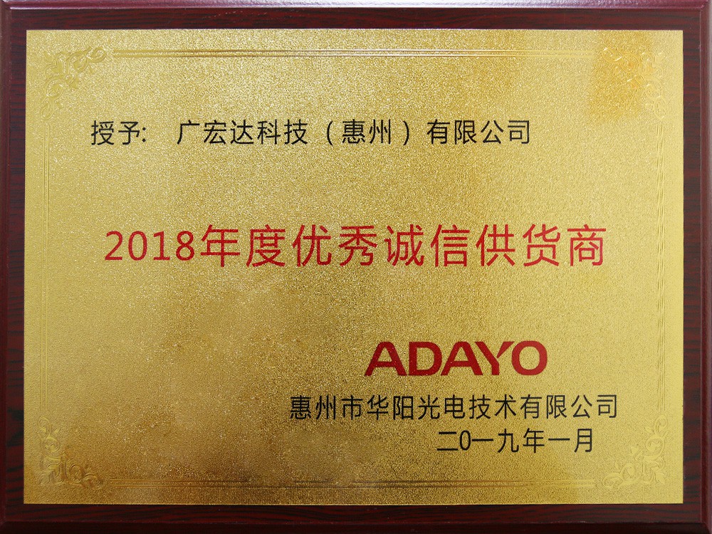 2018年底優(yōu)秀誠信供應(yīng)商