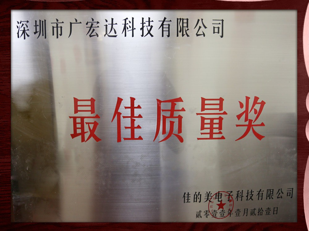 最佳質(zhì)量獎