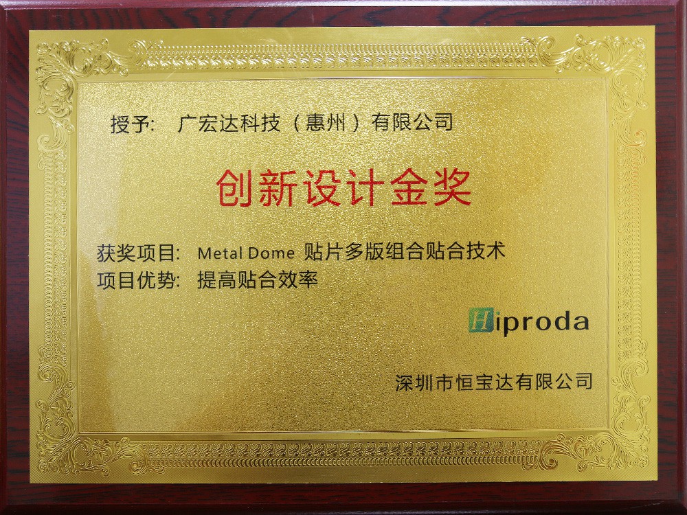 創(chuàng)新設(shè)計金獎