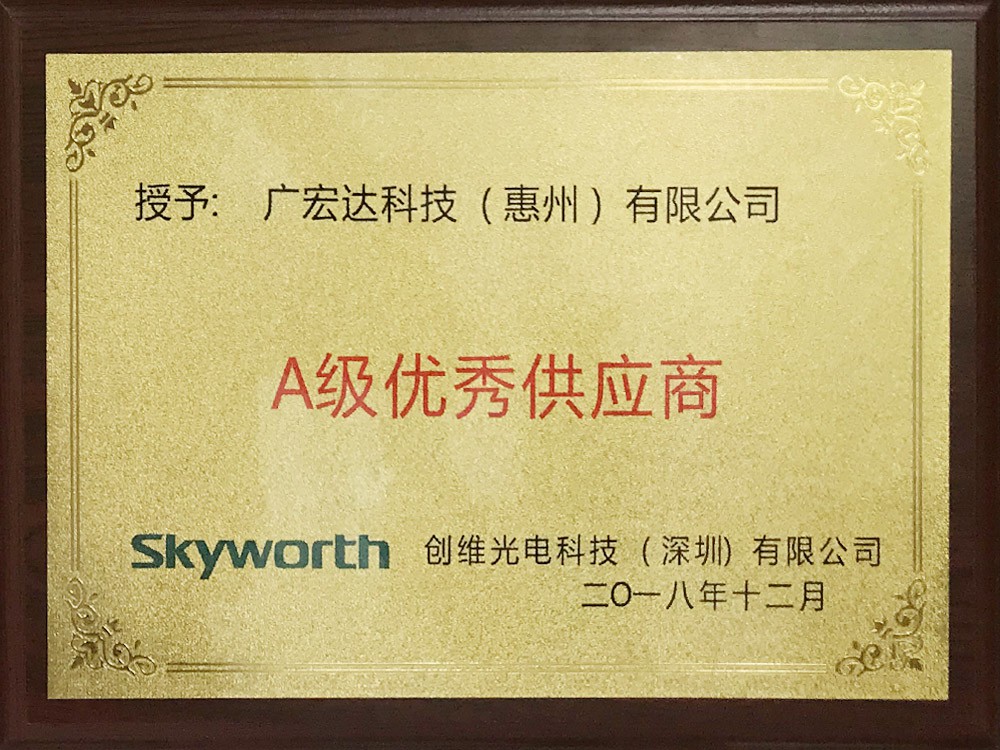 A級優(yōu)秀供應(yīng)商