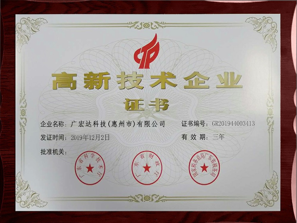 高新技術(shù)企業(yè)證書